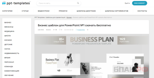 Сайт с шаблонами для презентаций Powerpoint / ppt-templates.ru